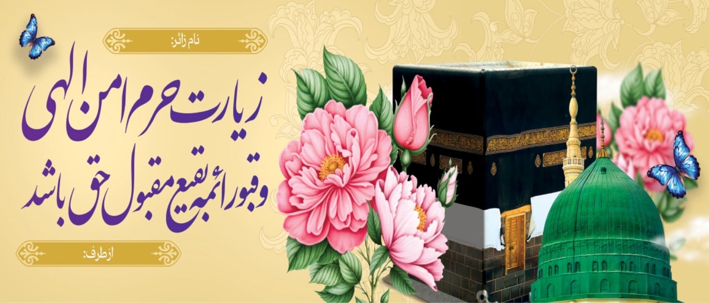 چاپ فوری بنر مکه‌ ای شیراز