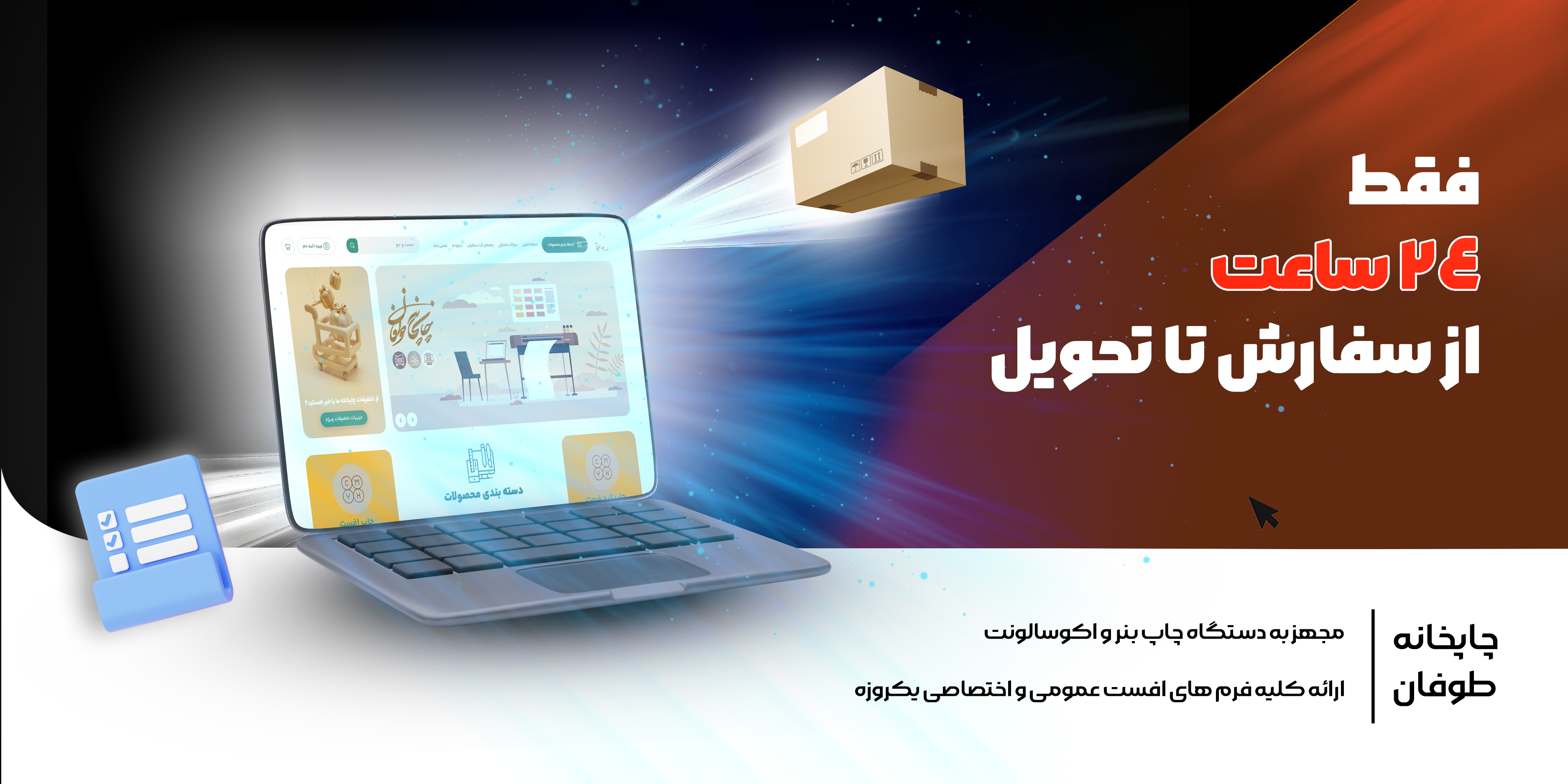 چرا چاپخانه طوفان بهترین چاپخانه شیراز است؟