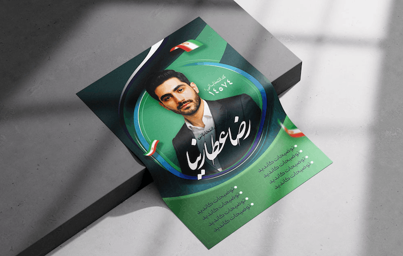 چاپ تراکت انتخاباتی در شیراز و تأثیر آن بر فرآیند انتخابات