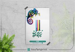 پوستر تحریر 70 گرمی / چهاررنگ