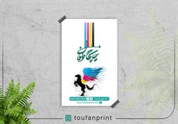 پوستر گلاسه 300 گرمی / چهاررنگ / یووی