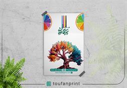 پوستر تحریر 80 گرمی / چهاررنگ